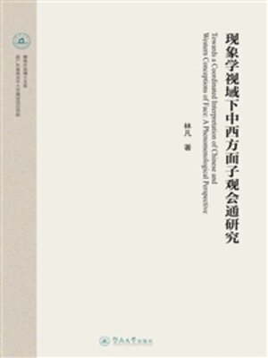 cover image of 现象学视域下中西方面子观会通研究